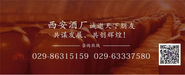 西安酒廠 _ 在探索中成長(zhǎng)，在合作中共贏551.jpg